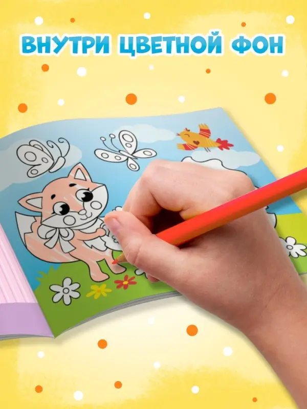 Раскраска &laquo;Озорные друзья&raquo;, 12 стр.