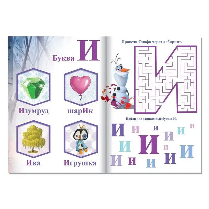 Обучающая книга «Учимся читать. Учим гласные», 1 шаг, А5, 24 стр., Холодное сердце Обучающая книга «Учимся читать. Учим гласные», 1 шаг, А5, 24 стр., Холодное сердце