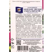 Семена цветов Остеоспермум МОРСКИЕ ЗВЁЗДЫ смесь  0,1 г.