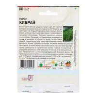 Семена Укроп &laquo;Кибрай&raquo;, XXXL, &laquo;Сембат&raquo;, 20 г