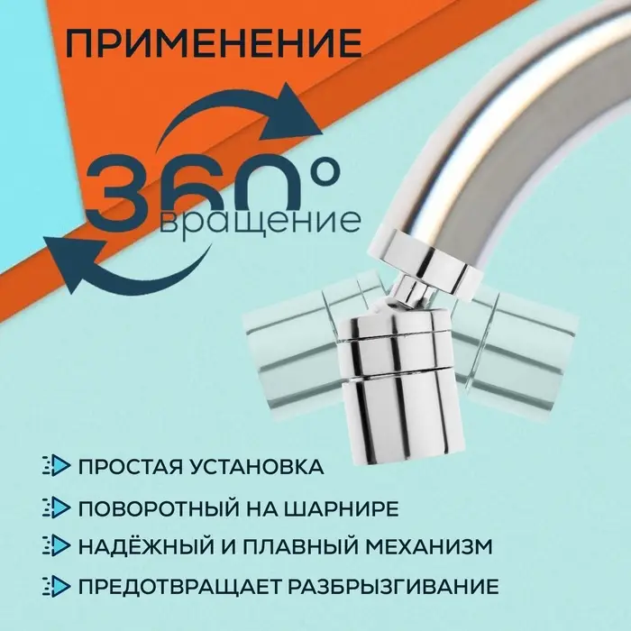 Аэратор ZEIN, поворотный, водосберегающий фильтр, пластик, хром