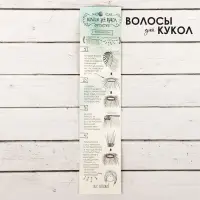 Волосы - тресс для кукол &laquo;Прямые&raquo; длина волос: 15 см, ширина: 100 см, цвет № 28