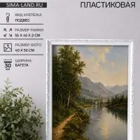 Рама для картин и зеркал Estelle Classic, 40&times;50 см, пластик, белая с серебром