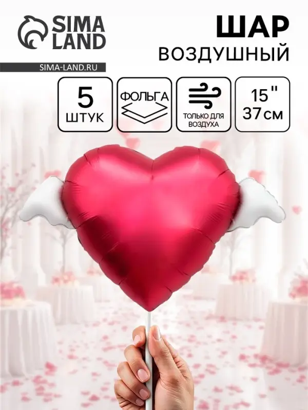 Воздушный шар фольгированный 15" &laquo;Твоя любовь окрыляет&raquo;, 5 шт.