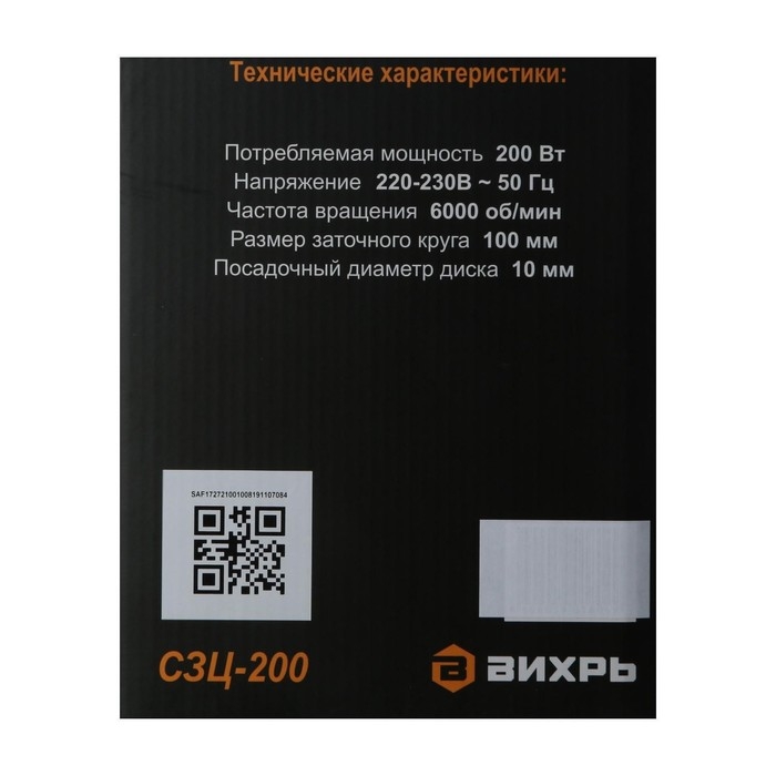 Станок для заточки цепи  Станок для заточки цепи "Вихрь" СЗЦ-200, 200 Вт, 100х10 мм, 6000 об/мин