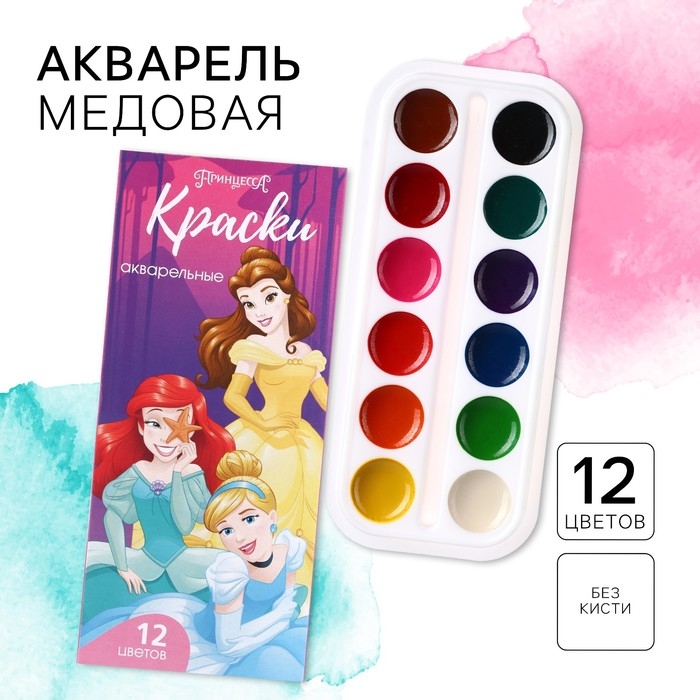 Акварель медовая «Принцессы», 12 цветов, в картонной коробке, без кисти Акварель медовая «Принцессы», 12 цветов, в картонной коробке, без кисти
