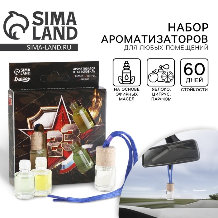 Ароматизатор в автомобиль на 23 Февраля (3 шт) «Тому, кто всегда побеждает», аромат: яблоко, цитрус, парфюм Ароматизатор в автомобиль на 23 Февраля (3 шт) «Тому, кто всегда побеждает», аромат: яблоко, цитрус, парфюм