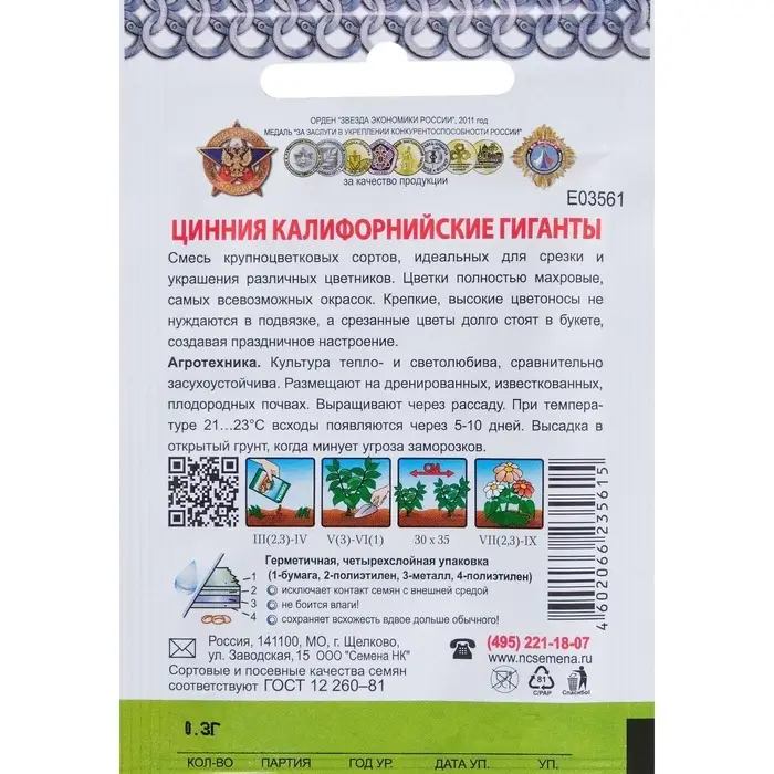 Семена цветов Цинния "Калифорнийские гиганты" смесь, серия Кольчуга, О, 0,3 г