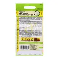 Семена Редька "Мюнхенское Пиво", ц/п, 1 гр. Семена Редька "Мюнхенское Пиво", ц/п, 1 гр.