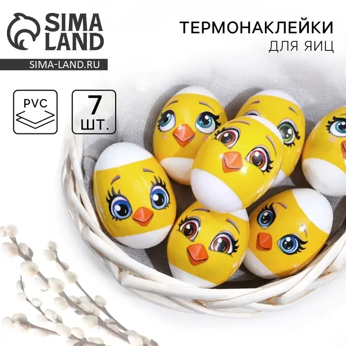 Термонаклейки на 7 яиц &laquo;Цыплята мордочки&raquo; на пасху, 7,3 х 34,2 см.