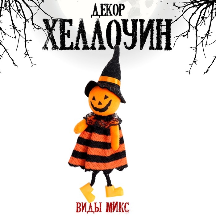 Аксессуар «Хеллоуин», виды МИКС Аксессуар «Хеллоуин», виды МИКС