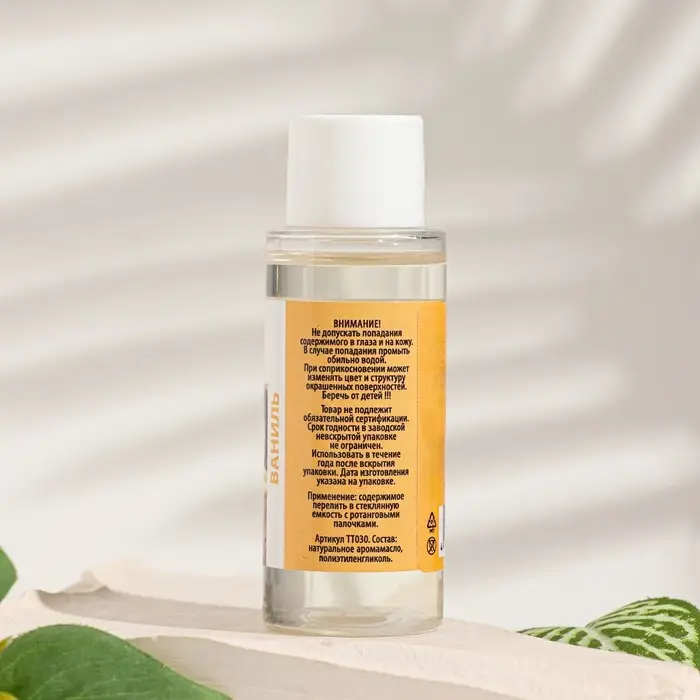 Эфирное масло для доливки в диффузор &laquo;Ваниль&raquo;, длительного действия, 30 мл