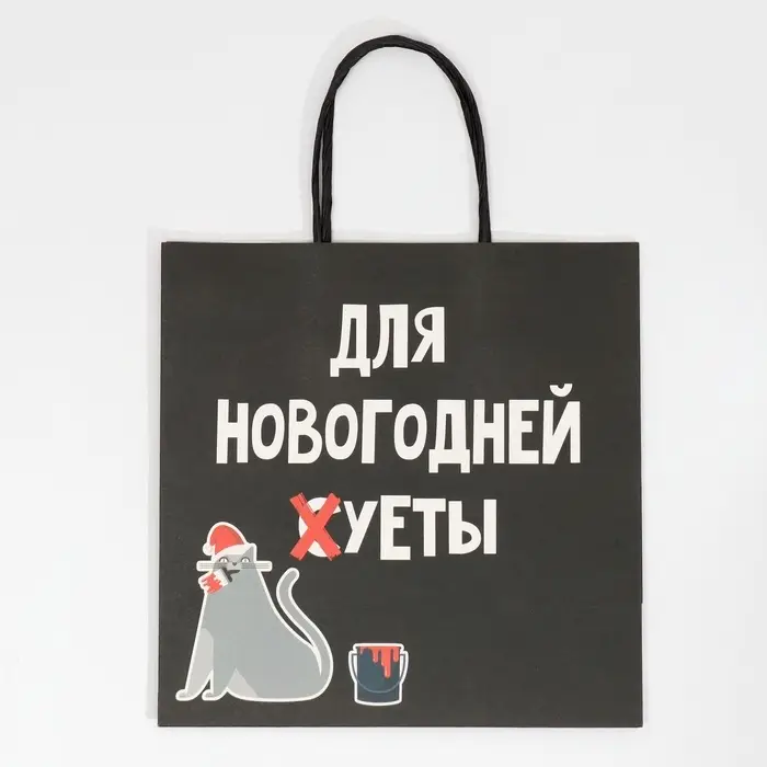 Пакет подарочный новогодний &laquo;Новогодняя суета&raquo;, 22&times;22&times;11 см