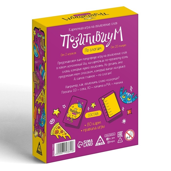 Настольная игра на объяснение слов «Позитивиум» по слогам, 80 карт, 12+ Настольная игра на объяснение слов «Позитивиум» по слогам, 80 карт, 12+