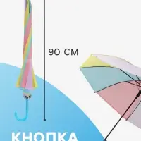Зонт - трость детский &laquo;Радуга&raquo;, полуавтоматический, 8 спиц, R=44/52 см, d=88 см, разноцветный