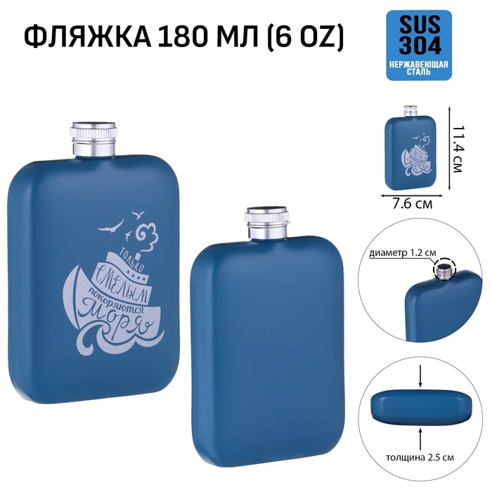 Фляжка для алкоголя Фляжка для алкоголя "Смелым", нержавеющая сталь, подарочная, армейская, 180 мл, 6 oz