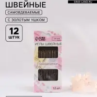 Иглы швейные Арт Узор, с золотым ушком, самовдеваемые, d=0.78 мм, 3.5-4.2 см, набор 12 шт.