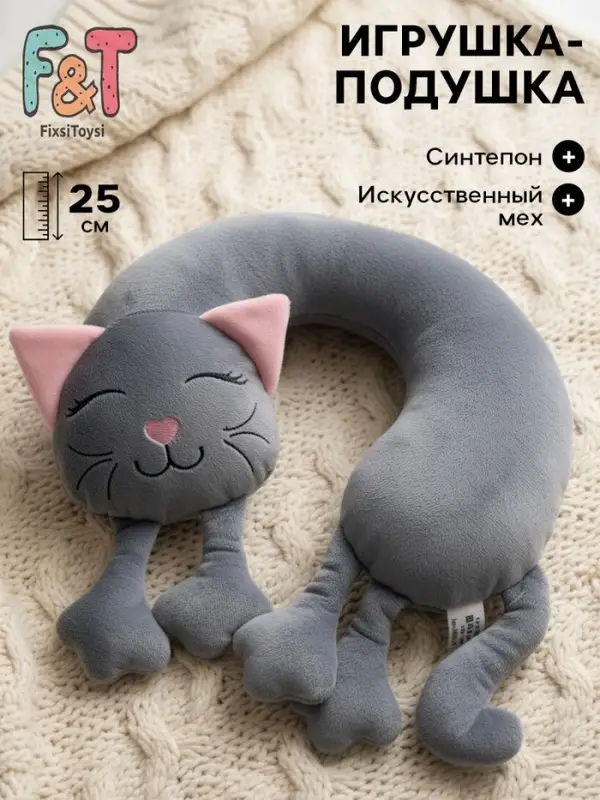 Мягкая игрушка-подушка &laquo;Кошка&raquo;, цвет серый