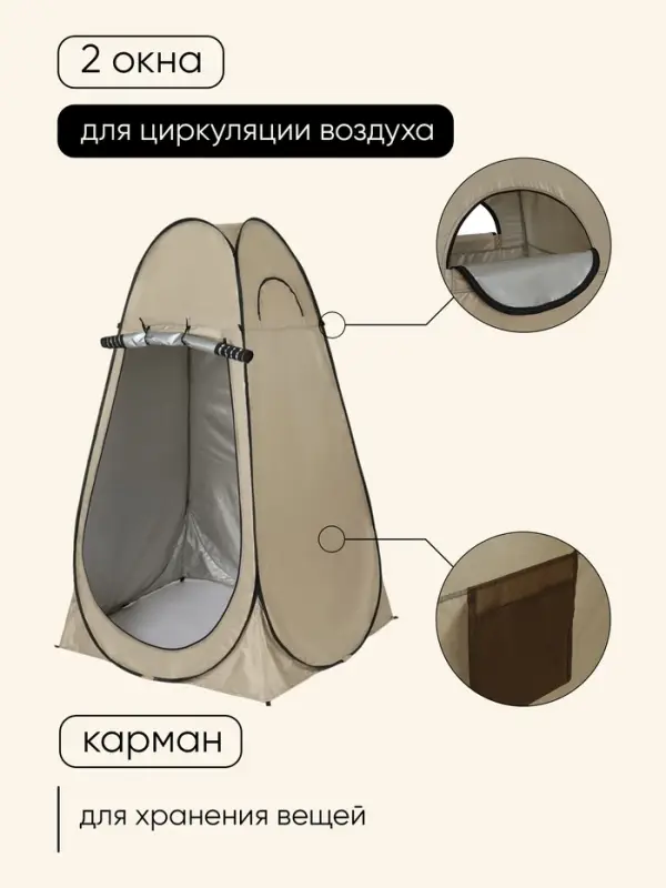 Палатка туристическая для душа и туалета maclay, 120&times;120&times;195 см, автоматическая, трекинговая, однослойная, бежевая