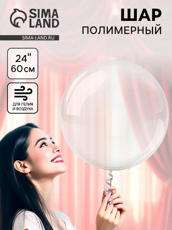 Воздушный шар полимерный 24" &laquo;Сфера&raquo;