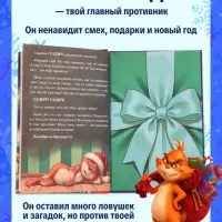 Книга-квест &laquo;Спасти Новый год за 31 день&raquo;, 144 стр.