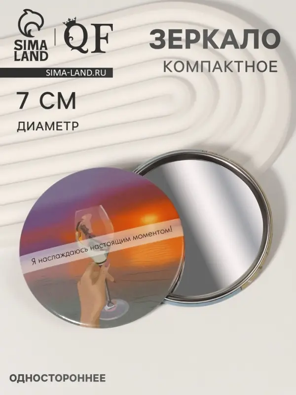 Зеркало карманное «Закат», d=7 см, разноцветное
