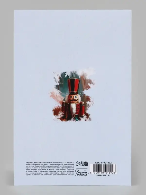Открытка &laquo;Уютного нового года!&raquo;, балерина, 12&times;18 см