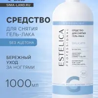Средство для снятия гель-лака ESTELICA Professional без ацетона, 1000 мл