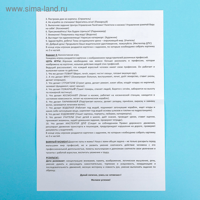 Игра «Профессии» Игра «Профессии»