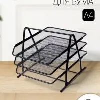 Лоток для бумаг горизонтальный, металлическая сетка, 3 отделения, чёрный