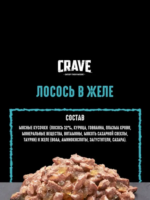 Влажный корм Crave для кошек, пауч лосось  в желе 70г Влажный корм Crave для кошек, пауч лосось  в желе 70г