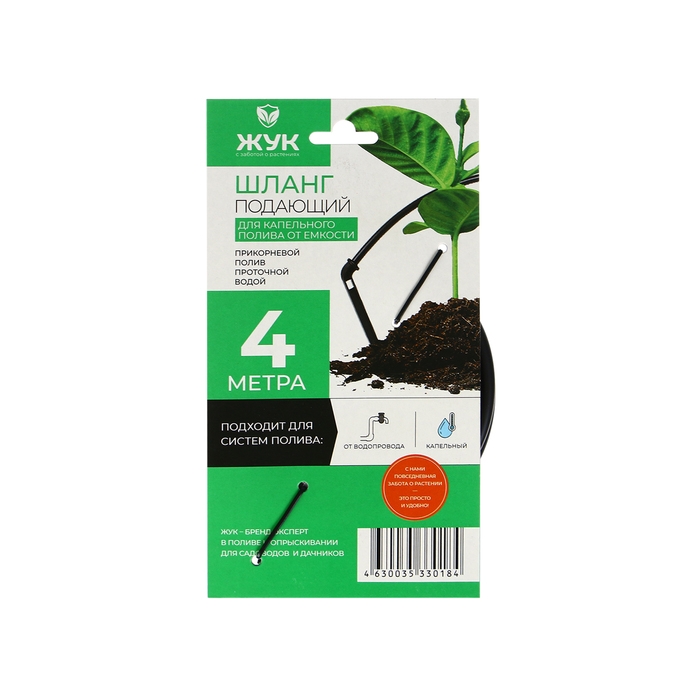 Шланг подающий для капельного полива от ёмкости, d = 5 мм, 4 м, «Жук» Шланг подающий для капельного полива от ёмкости, d = 5 мм, 4 м, «Жук»