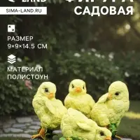 Садовая фигура из полистоуна &laquo;Цыплята&raquo;, 9&times;9&times;14.5 см, набор 4 шт.