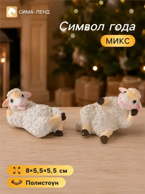 Фигурка декоративная &laquo;Отдыхающий барашек&raquo;, полистоун, 8&times;5.5&times;5.5 см, МИКС