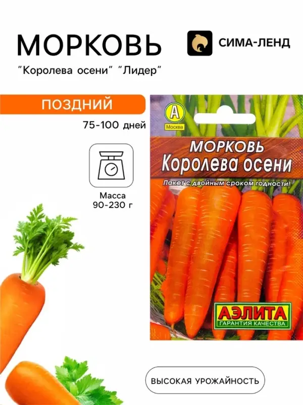 Семена Морковь &laquo;Королева осени&raquo;, 2 г, &laquo;Аэлита&raquo;