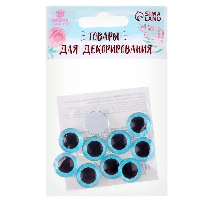 Глаза на клеевой основе, набор 10 шт., размер 1 шт. &mdash; 16 мм, цвет голубой с блёстками