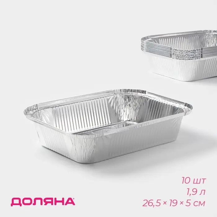 Набор форм для выпечки из фольги Доляна, 1.9 л, 26.5&times;19&times;5 см, 10 шт.