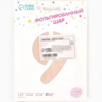 Воздушный шар фольгированный 40" &laquo;Цифра 9&raquo;, нежно - розовый