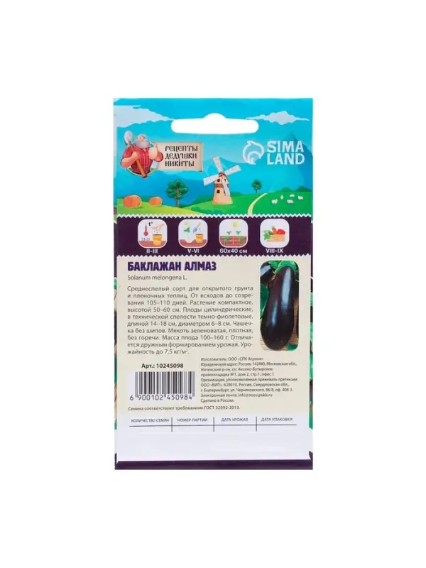 Семена Баклажан  Семена Баклажан "Алмаз", 0,3 г