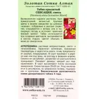 Семена Табак Сенсация  крылатый /Сотка/ 0,2 г/ *1500 Семена Табак Сенсация  крылатый /Сотка/ 0,2 г/ *1500