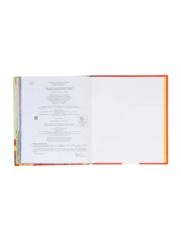 Любимые сказки для первого чтения (по слогам) 65918 Любимые сказки для первого чтения (по слогам) 65918