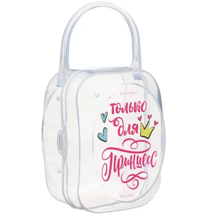 Контейнер для сосок и пустышек М&В &laquo;Только для принцесс&raquo;