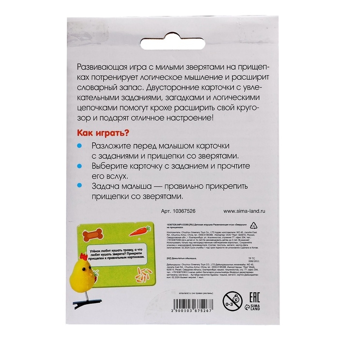 Развивающая игра «Зверушки на прищепках» Развивающая игра «Зверушки на прищепках»
