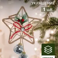 Ёлочное украшение &laquo;Зимнее волшебство. Жанр&raquo;, 18&times;9 см, в виде звезды