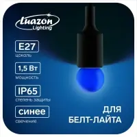 Лампа светодиодная Luazon Lighting «Шар», G45, Е27, 1.5 Вт, для белт-лайта, свечение синее