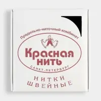 Нитки 40ЛШ, 200 м, чёрные №115