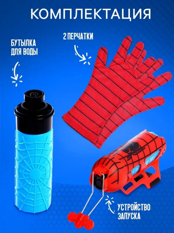Игровой набор &laquo;Человек-паук&raquo; с перчатками, 1 устройство запуска, стреляет водой
