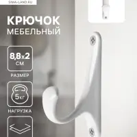 Крючок мебельный CAPPIO CLASSIC, однорожковый, цвет белый