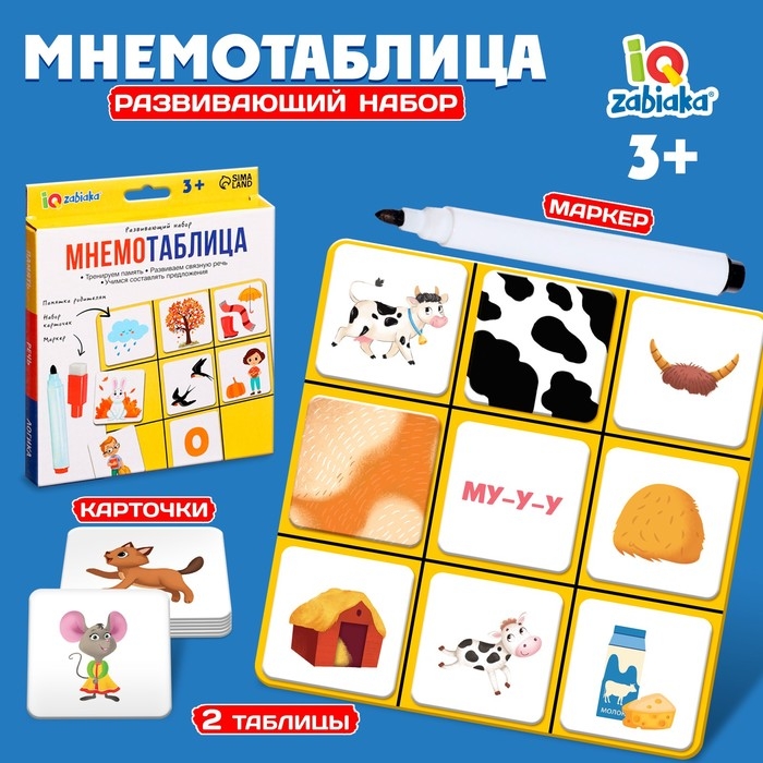 Развивающий набор «Мнемотаблица» Развивающий набор «Мнемотаблица»