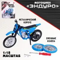 Мотоцикл &laquo;Эндуро&raquo;, металлический, со сменными колёсами, 1:18, цвет МИКС